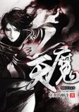 魔天记