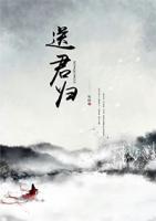 湖南送君去湖北送君归