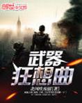 动物狂想曲肉车