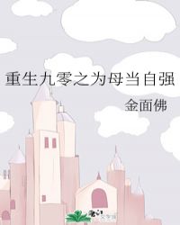 重生九零之为母当自强男主是谁