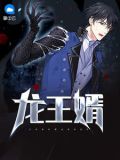 龙王婿萧战姜雨柔下载全文免费阅读
