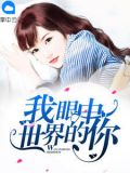 我眼中的绿色世界