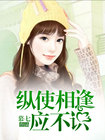 纵使相逢应不识,从此天涯是路人