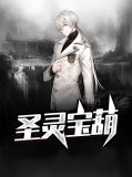 圣宝灵宝