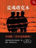荒魂塔克木