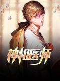 神医相师简介