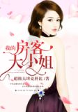 迷途情遇俏房客TXT