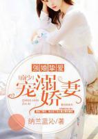 强婚挚爱南少宠溺娇妻苏南白