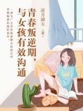 青春叛逆期