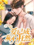 蒋诗曼南宇圳重生