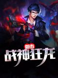 都市战神狂龙唐广