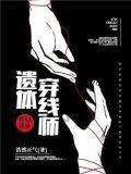 我是遗体整容师