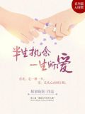 半生执念,一生所爱 辞悲郁