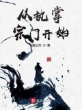 从执掌十万神魔开始