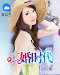 二胎时代综艺免费观看完整版