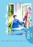洛瑶瑶御傲天免费阅读全集