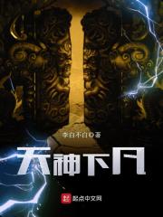 天神下凡是成语吗