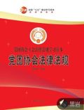 排球协会法律法规职能