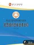 团组织选举条例
