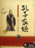 孔子家语