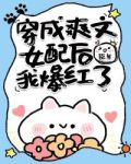 真千金她不想爆红小说免费阅读