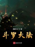 斗罗大陆2