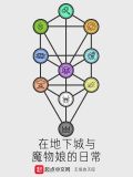 像素魔物娘地下城