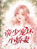 女主叫古暖暖男主江尘御