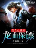 美女总裁的神级保镖/第三百五十三章