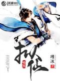 拟仙睡醒了