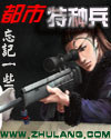 都市特种兵王彤的孩子