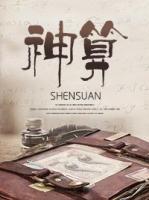 神算网免费算命