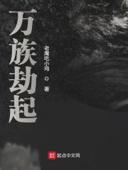 万族之劫为什么不更新了