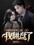 回到妻离子散前by