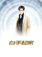 白手起家创业做什么好