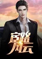 一路风云免费听