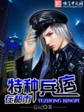 特种兵痞在都市txt一抹沉香下载