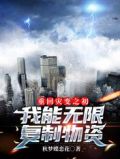 灾变重生类小说