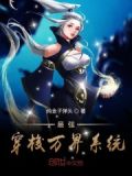 最强穿梭万界我,系统