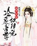 驭兽狂妃：冷戾帝尊放肆宠