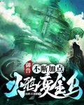 火鸦宝宝怎么加点
