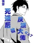 快穿：死遁后被反派大佬盯上了