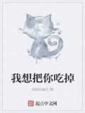 我想把你吃掉123