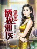 沈冰岚陈轩医者传承