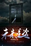 韦德之道未来