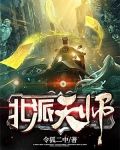 北派天师百度百科
