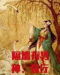 隔墙有男神：强行相爱100天