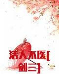 活人不医[剑三]