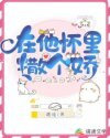 在他怀里撒个娇