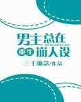 重生后男主成了我男人